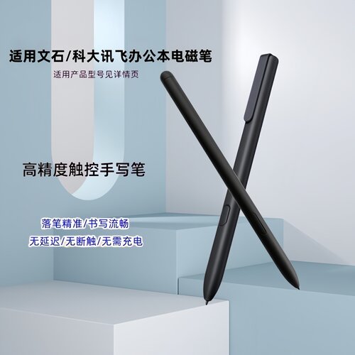 文石notex3电磁手写笔科大讯飞X3