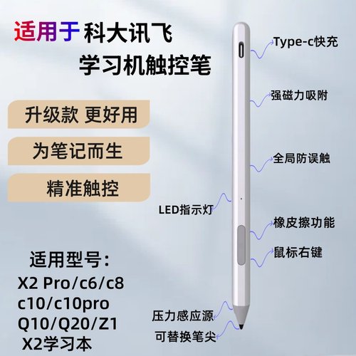 科大讯飞学习机触控电容笔学习本