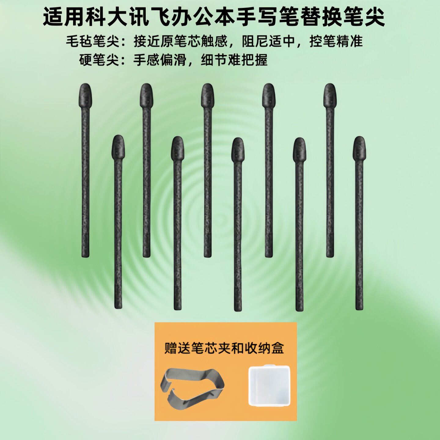 科大讯飞办公本手写笔替换笔尖图片