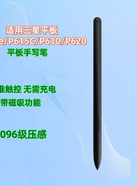适用三星S6lite平板P615C触控笔磁吸tabS7spen替换笔尖P620手写笔