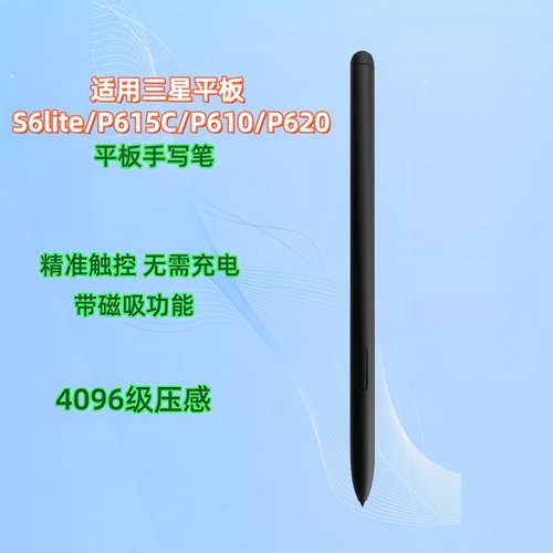 三星S6lite/P615C/P620手写笔