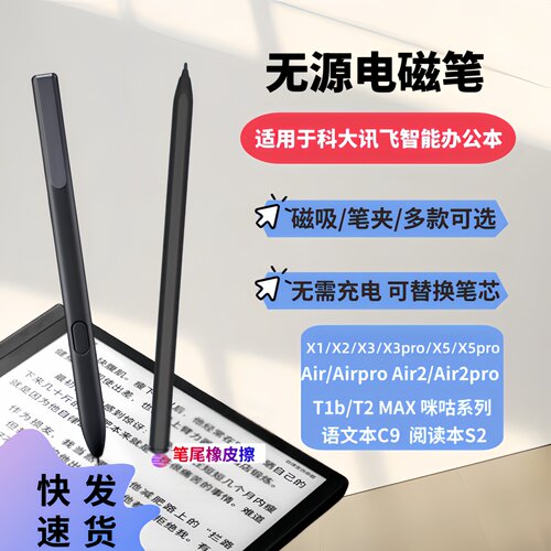 适用科大讯飞智能办公本手写笔