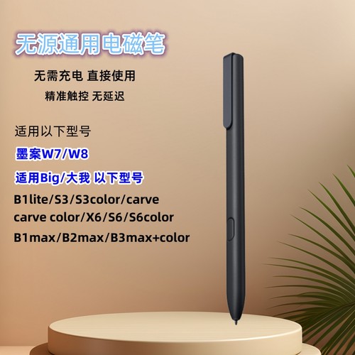 大我bigme电磁笔S6color