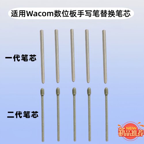 适用数位板手写笔芯尖
