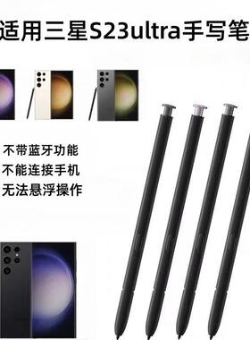 适用 三星s23ultra手写笔专用s23u触控笔智能手机触摸spen电磁笔