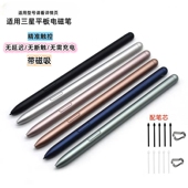 适用三星平板S8手写笔S7fe电磁笔S6lite学生智能s9触摸spen触控笔