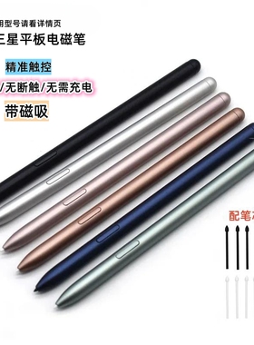 适用三星平板S8手写笔S7fe电磁笔S6lite学生智能s9触摸spen触控笔