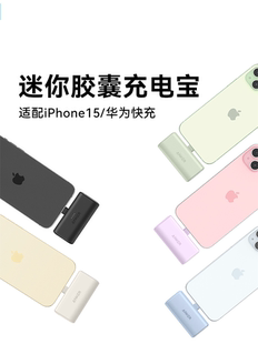 Anker安克胶囊充电宝小巧便携式 迷你自带线备用电池储能电源 移动电源快充适用苹果iPhone15ProMax手机胶囊式