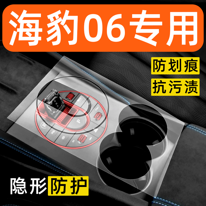 比亚迪海豹06dmi内饰贴膜智驾版中控保护膜ev改装件汽车用品大全