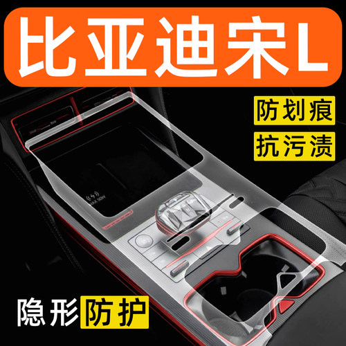 比亚迪宋Ldmi内饰贴膜ev中控保护膜车载装饰改装配件汽车用品大全
