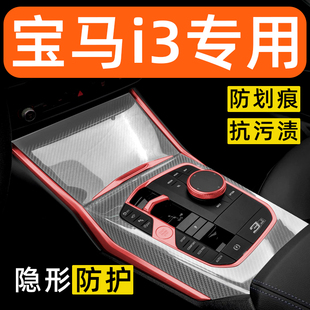饰改装 宝马i3内饰贴膜中控保护膜车内贴膜车载装 配件汽车用品大全