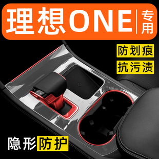 理想ONE内饰贴膜中控保护膜车内膜车载装饰改装配件汽车用品大全