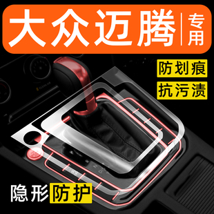 大众迈腾B8内饰贴膜中控保护膜车内装 配件排挡汽车用品大全 饰改装