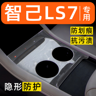 智己LS7内饰贴膜中控保护膜车内膜车载装饰改装配件汽车用品大全