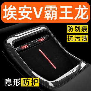 埃安V霸王龙内饰贴膜AION中控保护膜装饰改装配件膜汽车用品大全