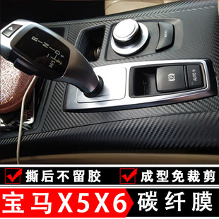 09款 装 11款 老宝马X5e70改装 饰配件X6e71内饰贴纸中控贴膜 13款 08款