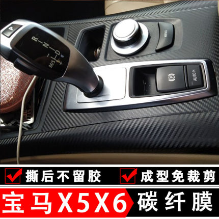 08款09款11款13款老宝马X5e70改装装饰配件X6e71内饰贴纸中控贴膜