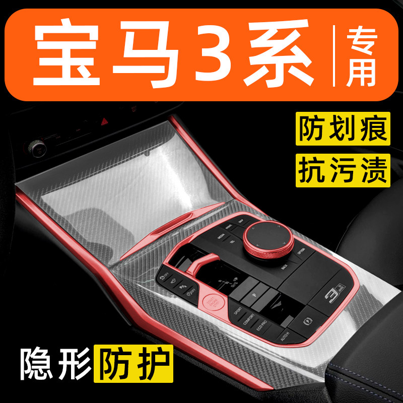 宝马3系325L330内饰贴膜中控保护膜车载装饰改装配件汽车用品大全