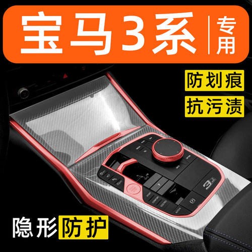 宝马3系325L330内饰贴膜中控保护膜车载装饰改装配件汽车用品大全