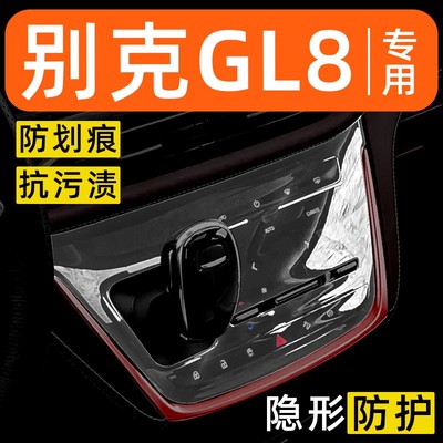 别克GL8中控保护膜陆尊内饰改装用品gl8公务舱车内用贴膜汽车配件