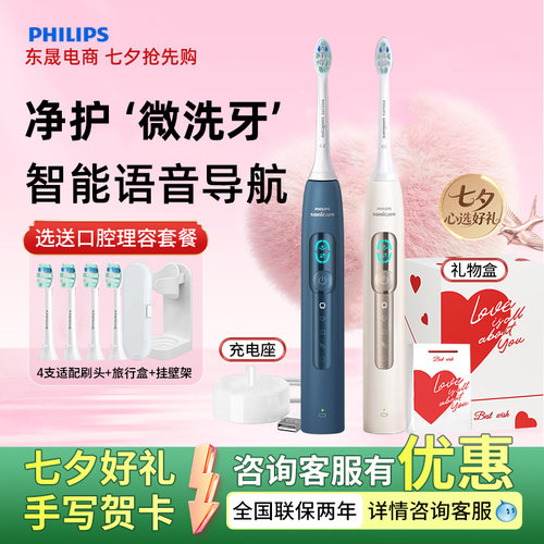 飞利浦电动牙刷钻石导航刷HX5681