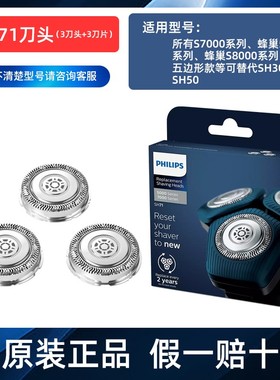飞利浦剃须刀刀头SH71正品适用S5531 S5532 SS5535 S8050 S5831