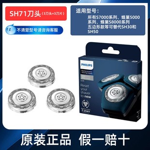 S8050 飞利浦剃须刀刀头SH71正品 SS5535 S5532 S5831 适用S5531