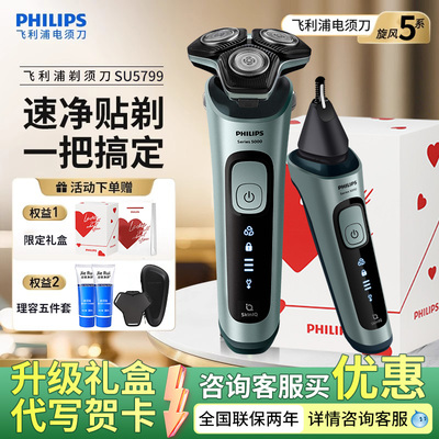飞利浦SU5799蜂巢5系电动剃须刀