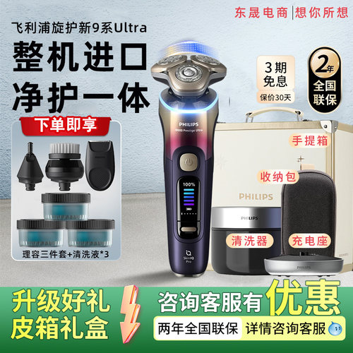 飞利浦旋护新9系Ultra电动剃须刀