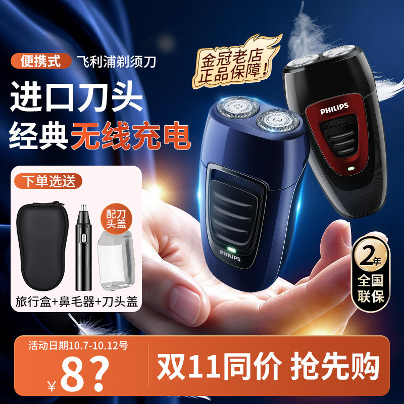 飞利浦电动剃须刀PQ182男士小巧便携式双刀头官方正品刮胡刀PQ190