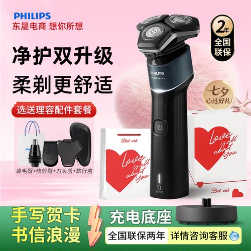 飞利浦电动剃须刀XP521蜂巢X5