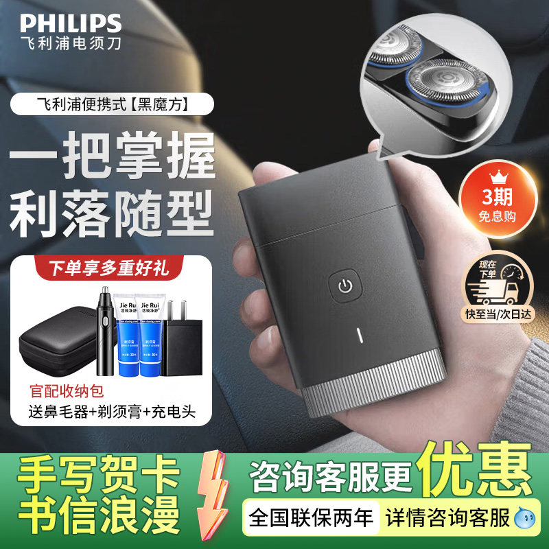飞利浦电动剃须刀PQ888便携车载图片