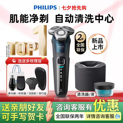 飞利浦电动剃须刀S5U5899旋护5系