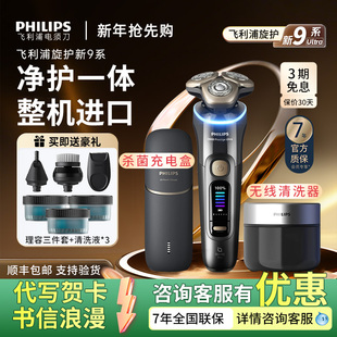 飞利浦男士电动剃须刀XP9402旋护新9系Ultra刮胡刀官方正品XP9405