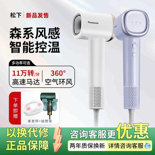 松下高速吹风机NE6L温润护发速干