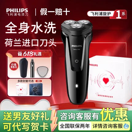 飞利浦电动剃须刀S1010男士快充三刀头水洗胡须刀官方正品S1213