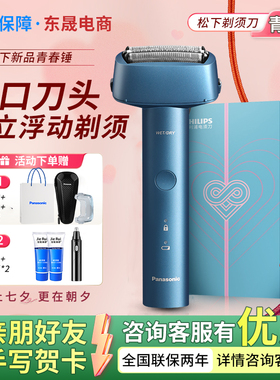 【情人节礼物】松下青春锤子往复式剃须刀RM31新款男士电动刮胡刀