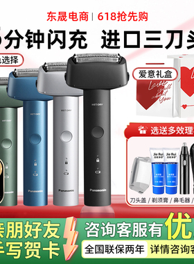 【父亲节礼物】松下青春锤子往复式剃须刀RM31男士快充电动刮胡刀