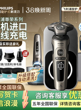 飞利浦电动剃须刀SP9873/9830男士进口旋护新9系XP9402正品刮胡刀