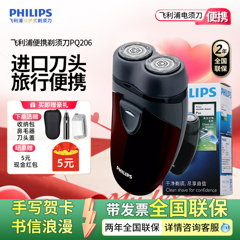 飞利浦电动剃须刀PQ206干电池男士便携双刀头官方正品进口刮胡刀