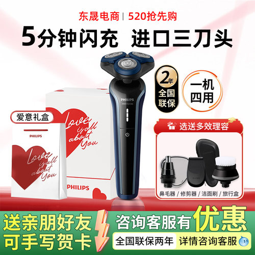飞利浦电动剃须刀S3608快充正品