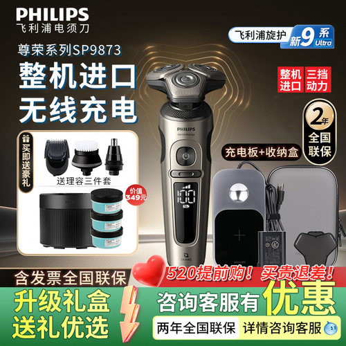飞利浦电动剃须刀SP9873无线充电