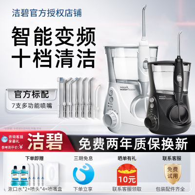 冲牙器洁碧GT2家用洗牙器水牙线