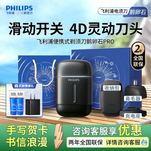 飞利浦男士电动剃须刀鹅卵石RPO