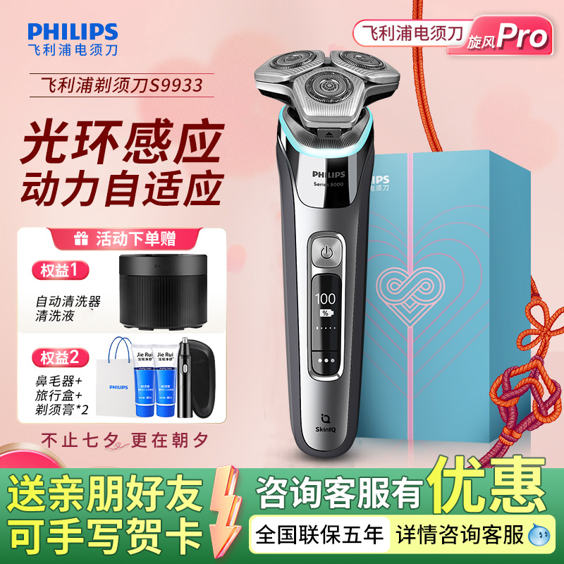 飞利浦电动剃须刀S9933智能9系
