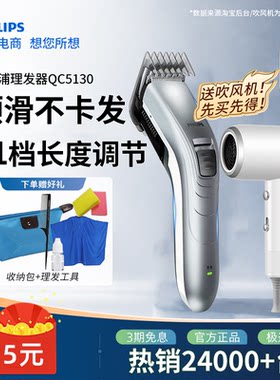 飞利浦理发器QC5130家用电动推子