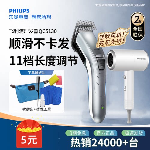 飞利浦理发器QC5130家用电动推子