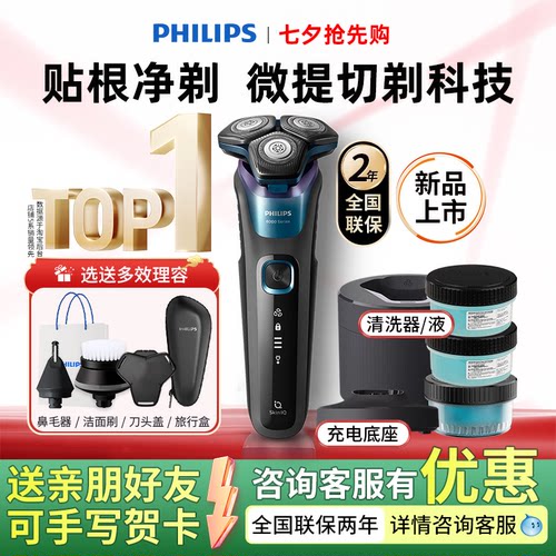 飞利浦电动剃须刀S8055旋护8系