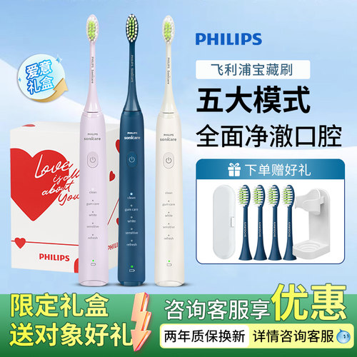 飞利浦电动牙刷HX2471声波全自动