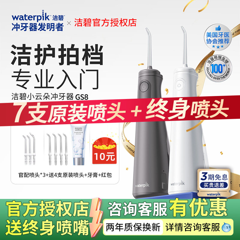 洁碧家用便携式冲牙器正畸专用口腔洗牙器电动水牙线GS8小云朵
